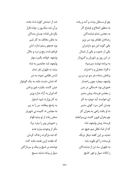 پرونده:MashrutehNameh.pdf