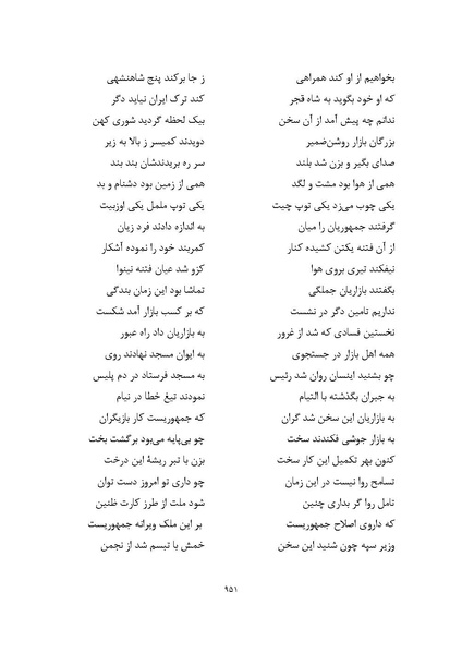 پرونده:MashrutehNameh.pdf