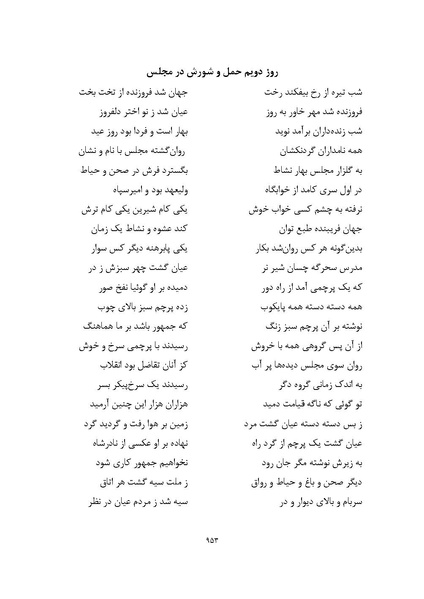 پرونده:MashrutehNameh.pdf