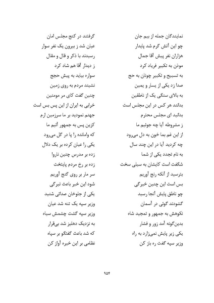 پرونده:MashrutehNameh.pdf