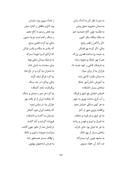 پرونده:MashrutehNameh.pdf