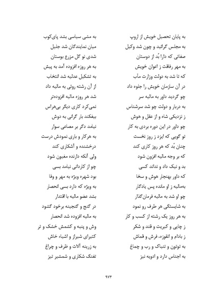 پرونده:MashrutehNameh.pdf