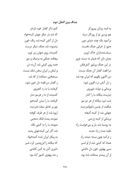 پرونده:MashrutehNameh.pdf