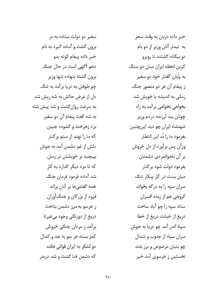 پرونده:MashrutehNameh.pdf