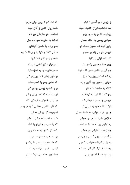 پرونده:MashrutehNameh.pdf