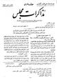 تصویر بندانگشتی از نسخهٔ مورخ ‏۴ مارس ۲۰۱۲، ساعت ۱۳:۵۶
