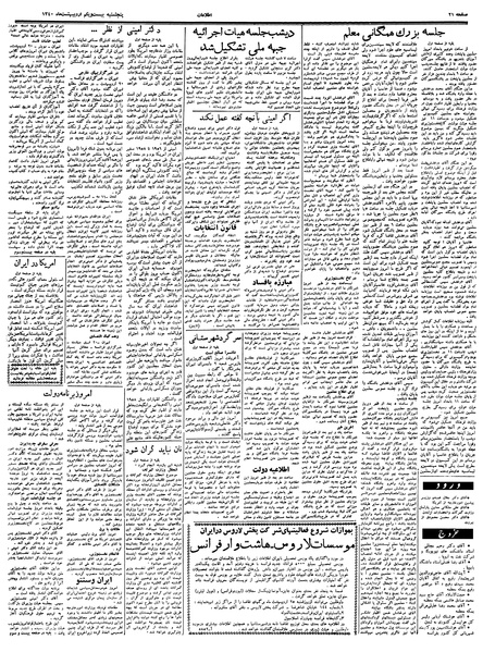 پرونده:Ettelaat13400221.pdf