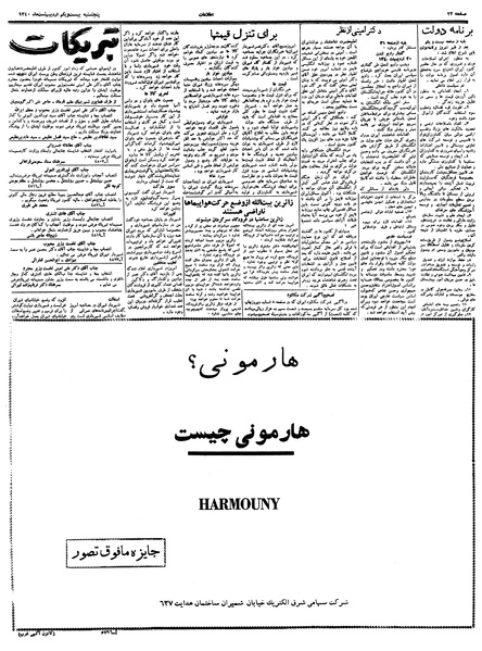 پرونده:Ettelaat13400221.pdf