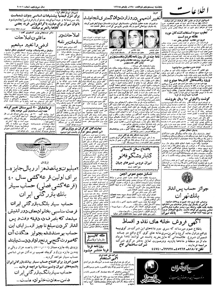 پرونده:Ettelaat13400221.pdf