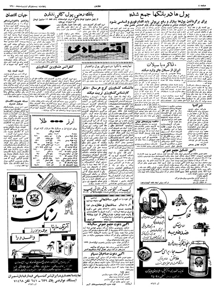 پرونده:Ettelaat13400221.pdf