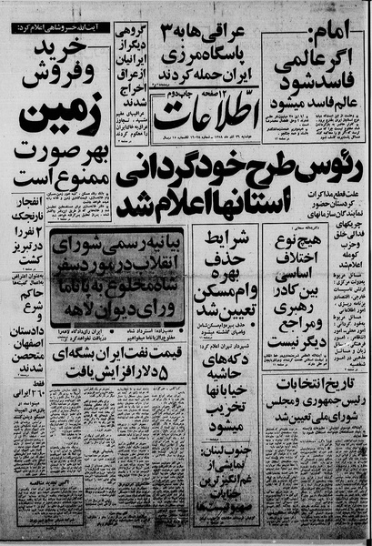 پرونده:Ettelaat13580926.pdf