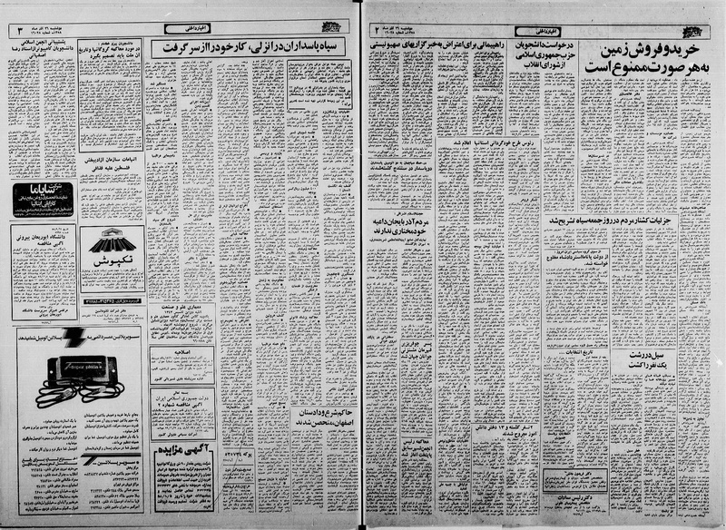 پرونده:Ettelaat13580926.pdf