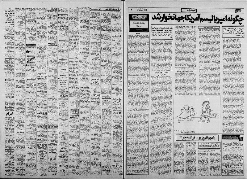 پرونده:Ettelaat13580926.pdf