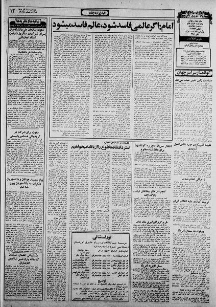 پرونده:Ettelaat13580926.pdf