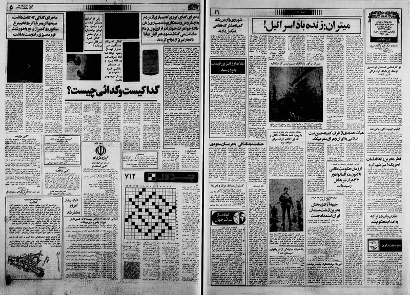 پرونده:Ettelaat13601215.pdf