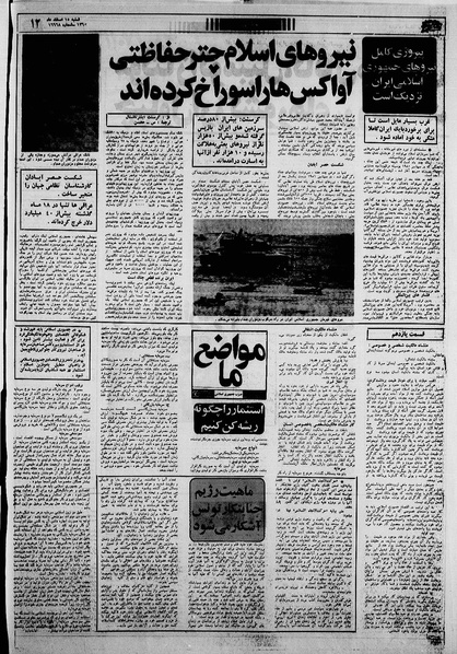 پرونده:Ettelaat13601215.pdf