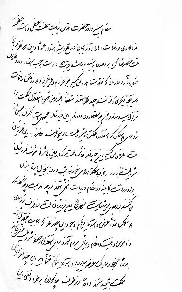 پرونده:LetterSattarBagherOverthrowMohammadAliShah.jpg