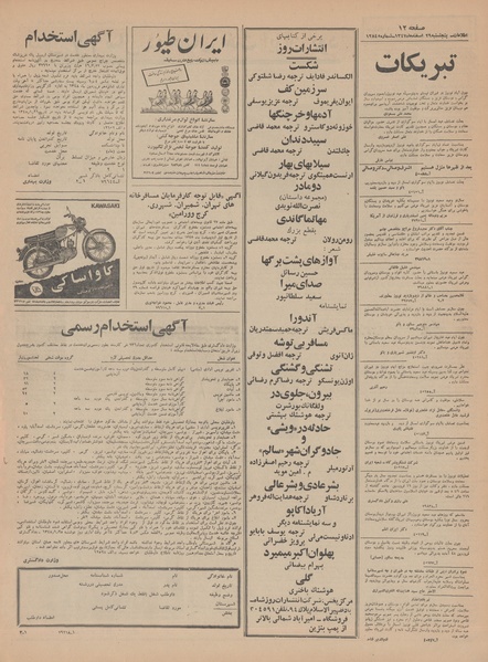 پرونده:Ettelaat13471229.pdf