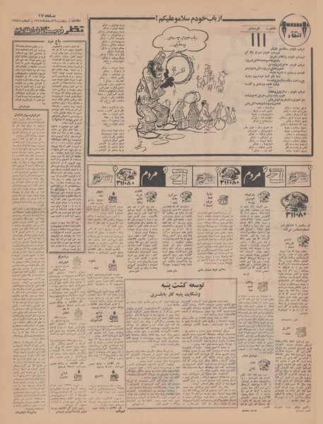 پرونده:Ettelaat13471229.pdf