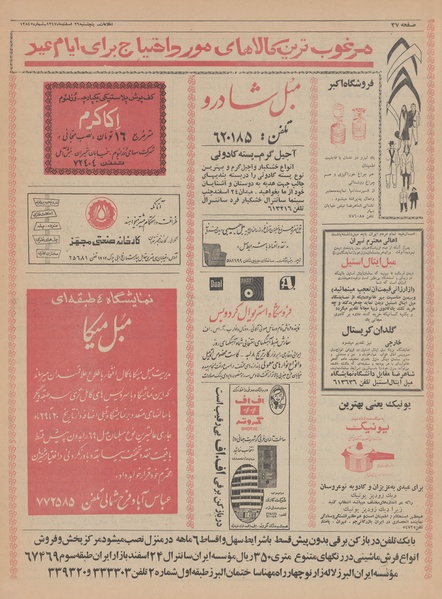 پرونده:Ettelaat13471229.pdf