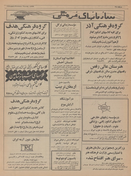 پرونده:Ettelaat13471229.pdf