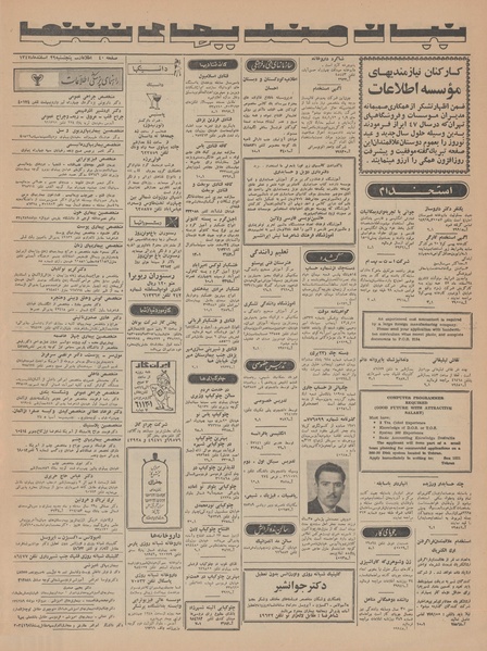 پرونده:Ettelaat13471229.pdf