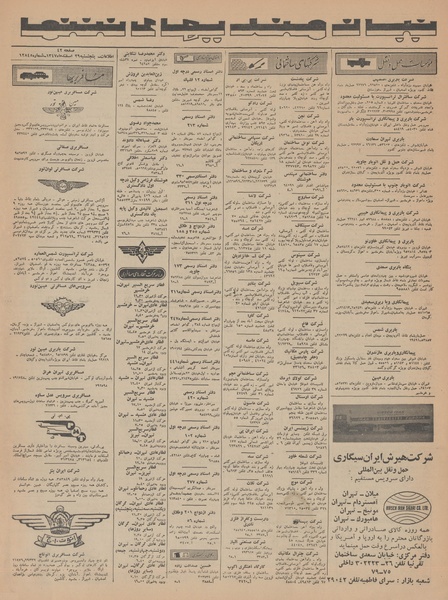 پرونده:Ettelaat13471229.pdf