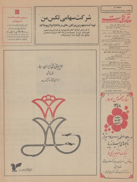 پرونده:Ettelaat13471229.pdf