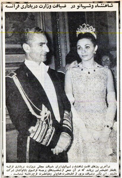 پرونده:ShahanshahShahbanouReceptionParisMehr1340.jpg
