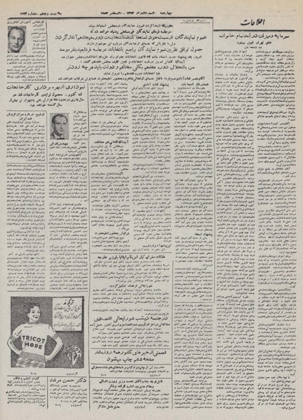 پرونده:Ettelaat13320708.pdf