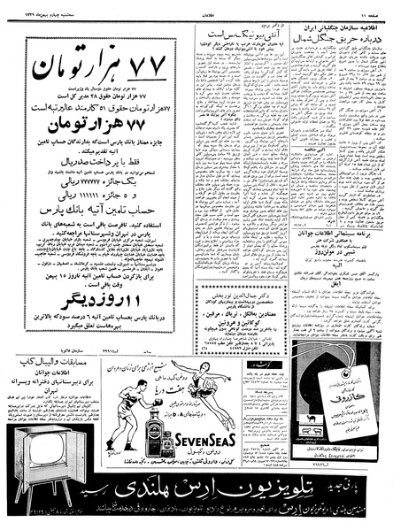 پرونده:Ettelaat13391104.pdf