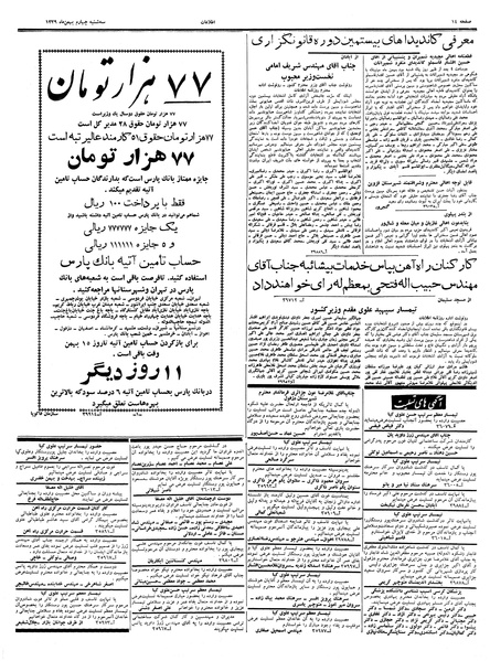 پرونده:Ettelaat13391104.pdf