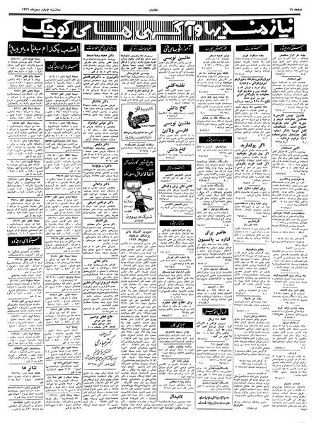 پرونده:Ettelaat13391104.pdf