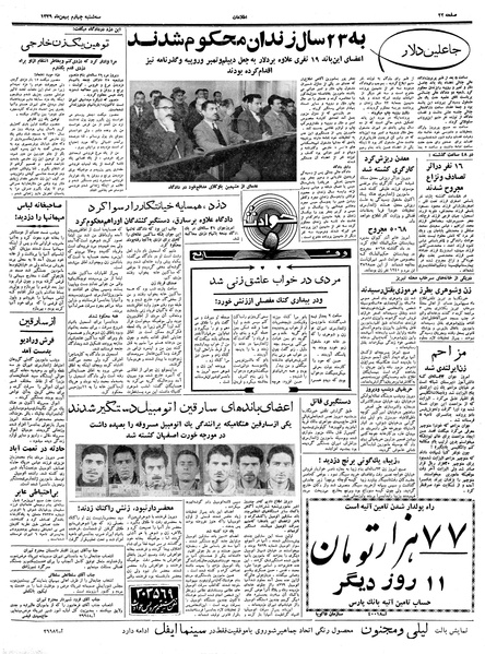 پرونده:Ettelaat13391104.pdf