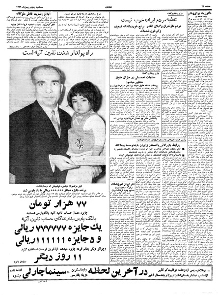 پرونده:Ettelaat13391104.pdf