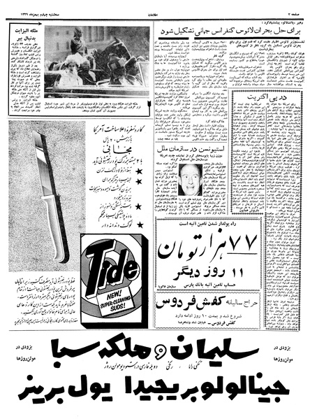 پرونده:Ettelaat13391104.pdf