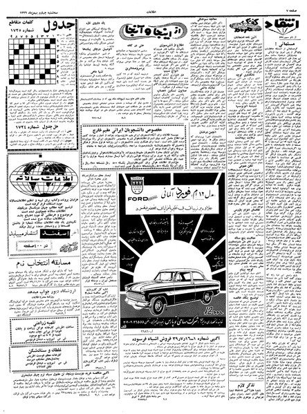 پرونده:Ettelaat13391104.pdf