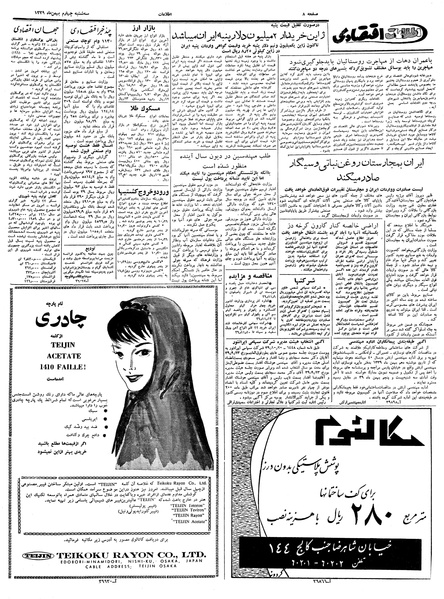 پرونده:Ettelaat13391104.pdf