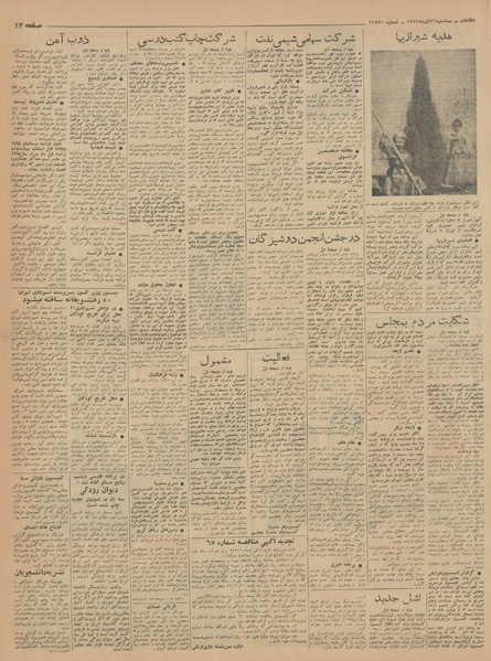 پرونده:Ettelaat13420926.pdf