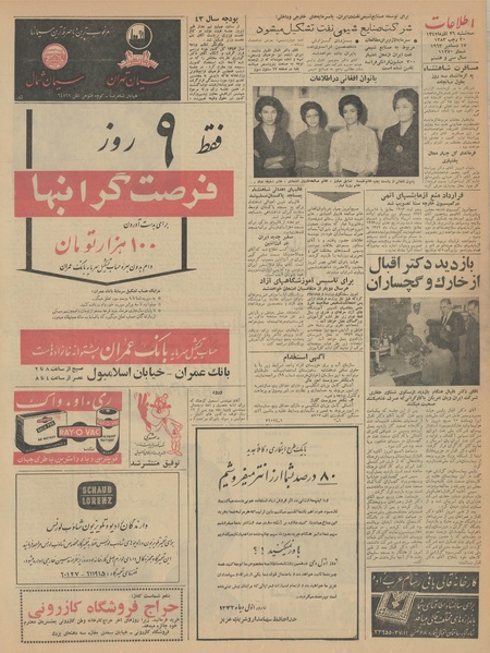 پرونده:Ettelaat13420926.pdf