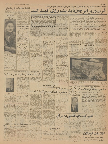 پرونده:Ettelaat13420926.pdf