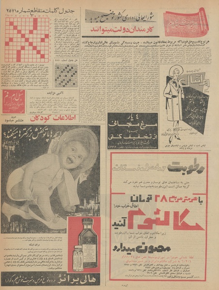 پرونده:Ettelaat13420926.pdf