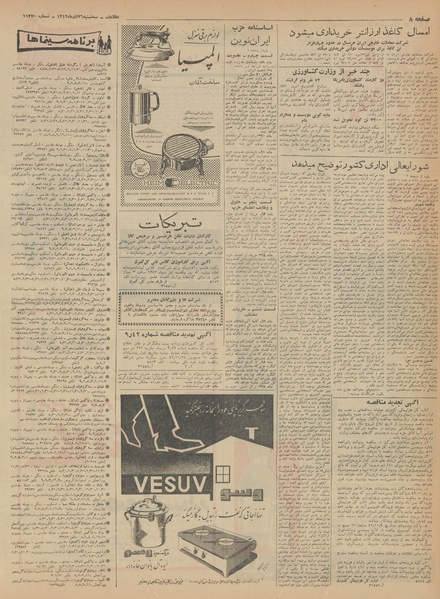 پرونده:Ettelaat13420926.pdf