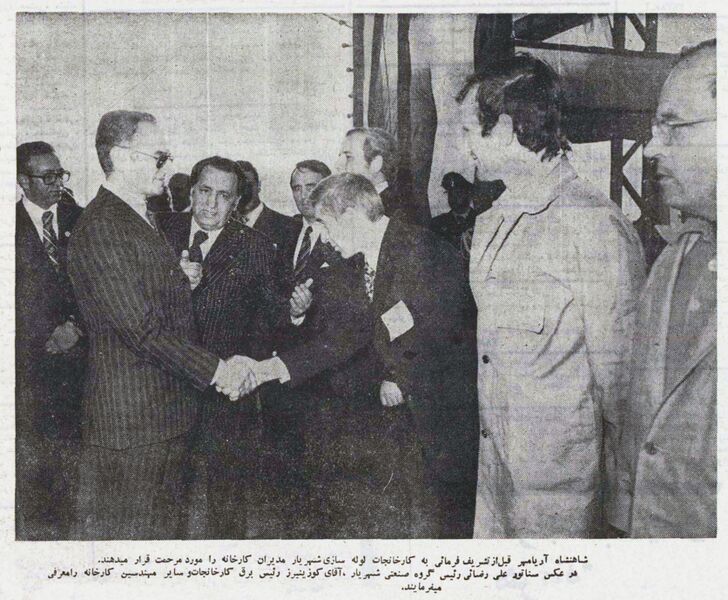پرونده:ShahanshahAryamehrShahriyarFactoryKhuzestan2535a.jpg