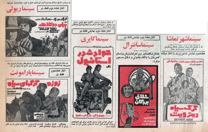 پرونده:CinemasTehran1354.jpg