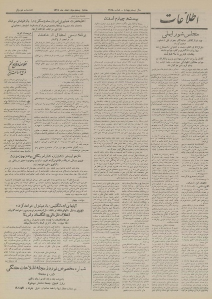 پرونده:Ettelaat13281223.pdf