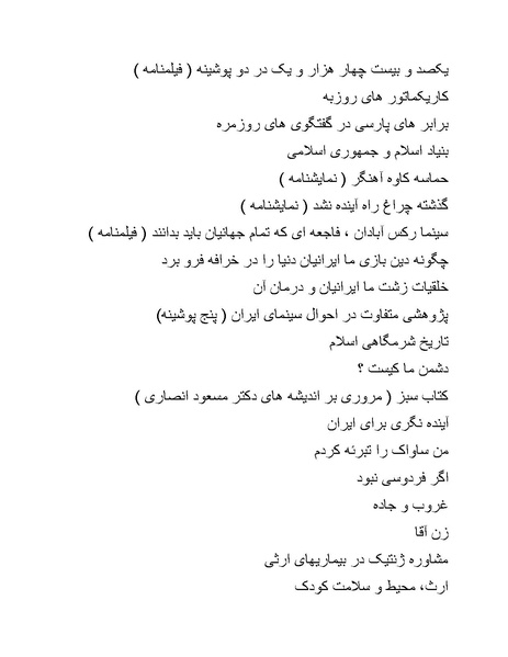پرونده:سینماتوگرافی در ایران پوشینه پنجم.pdf