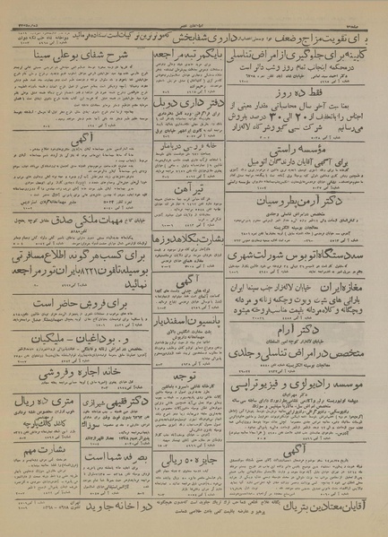 پرونده:Ettelaat13160909.pdf