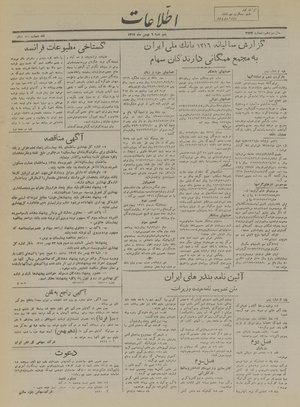 Ettelaat13171106.pdf