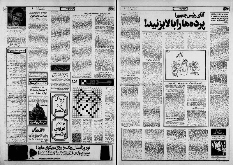 پرونده:Ettelaat13581214.pdf